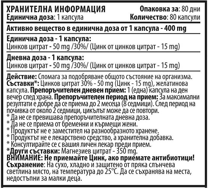 zinc-cvetita-herbal-80-caps-bgee774 zinc-cvetita-herbal-80-caps-bgee774